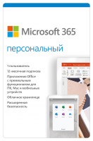 Microsoft 365 персональный (Personal)