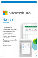 Microsoft 365 бизнес стандарт (Standard)